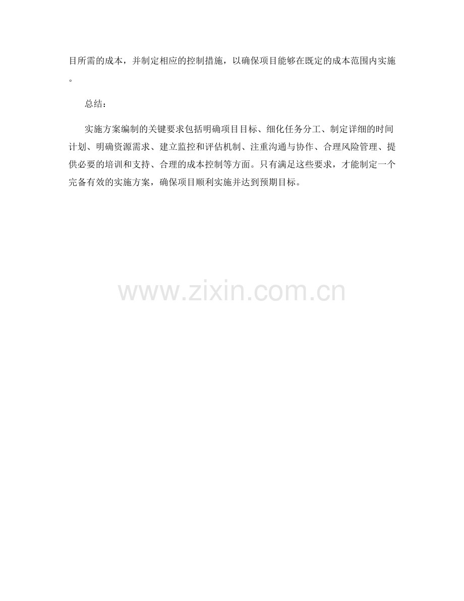 实施方案编制的关键要求剖析.docx_第3页