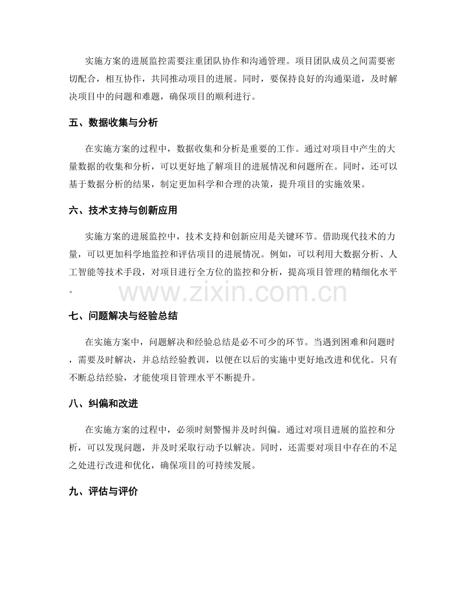 实施方案的进展监控与风险分析.docx_第2页