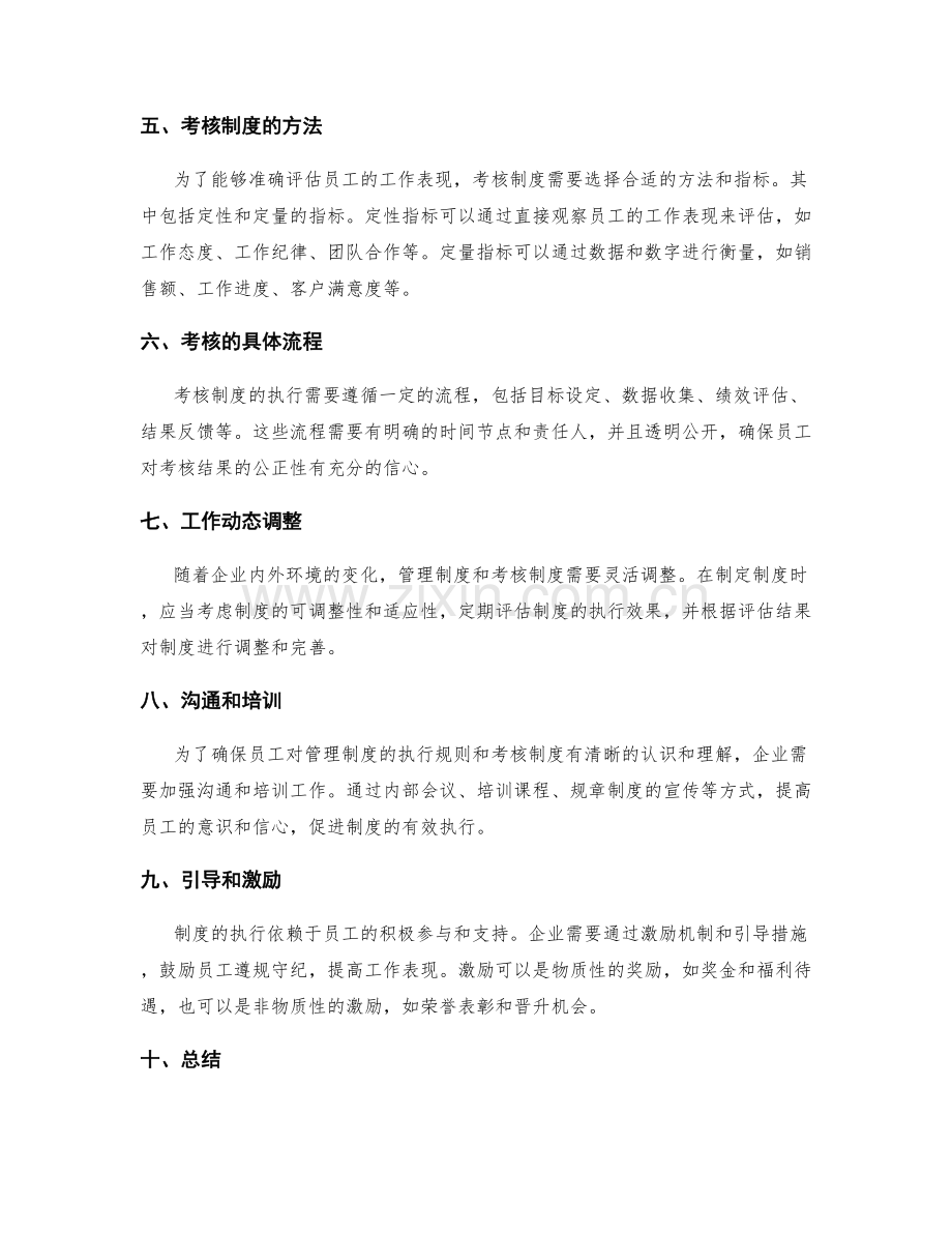 管理制度的执行规则与考核制度.docx_第2页