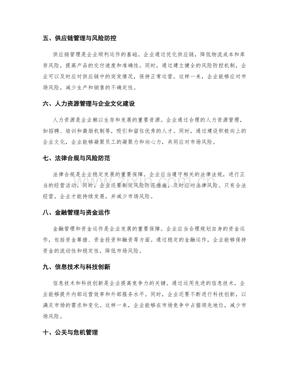 策划方案如何应对市场风险.docx_第2页