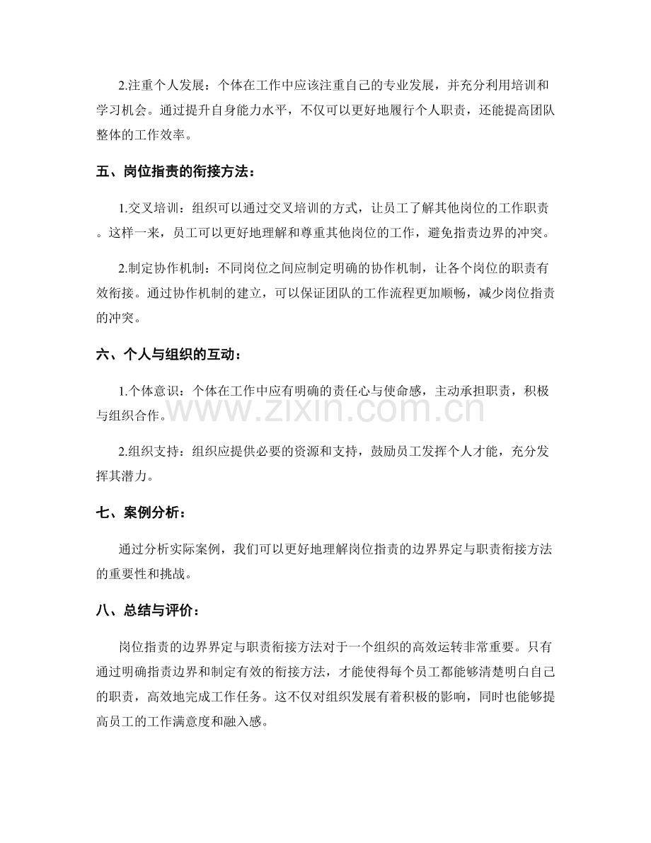 岗位职责的边界界定与职责衔接方法.docx_第2页