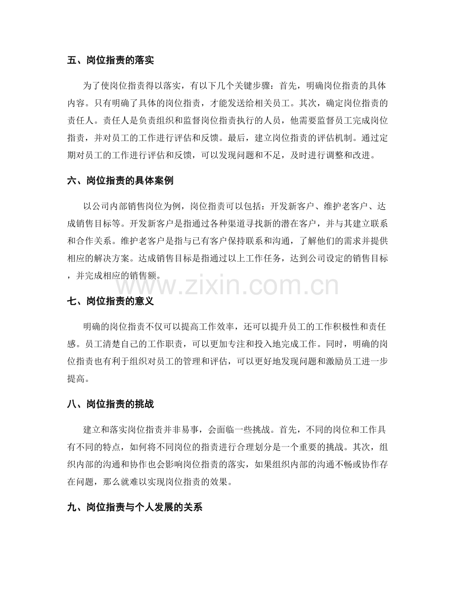 岗位职责的解析和落实.docx_第2页