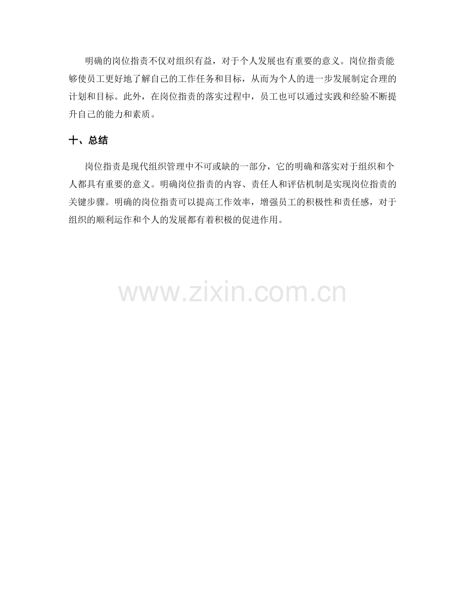 岗位职责的解析和落实.docx_第3页