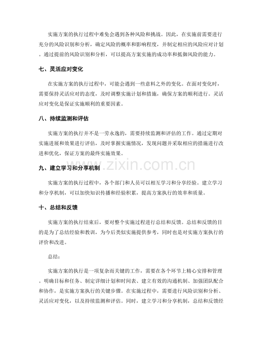 实施方案的执行关键步骤和风险控制.docx_第2页