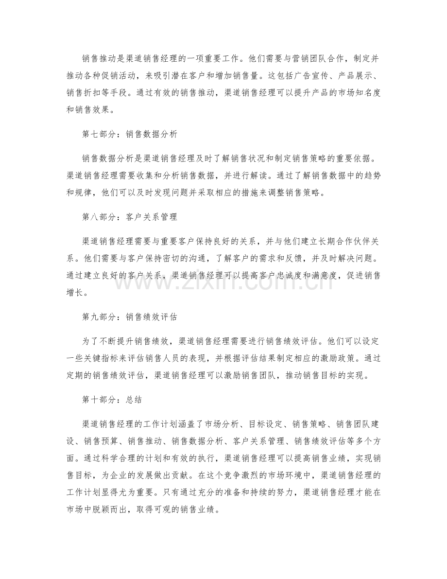 渠道销售经理工作计划.docx_第2页