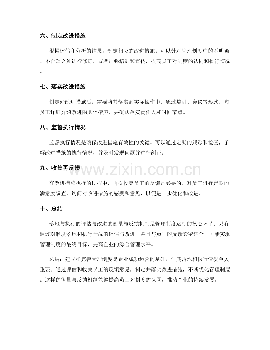 管理制度的落地与执行的评估与改进的衡量与反馈机制.docx_第2页