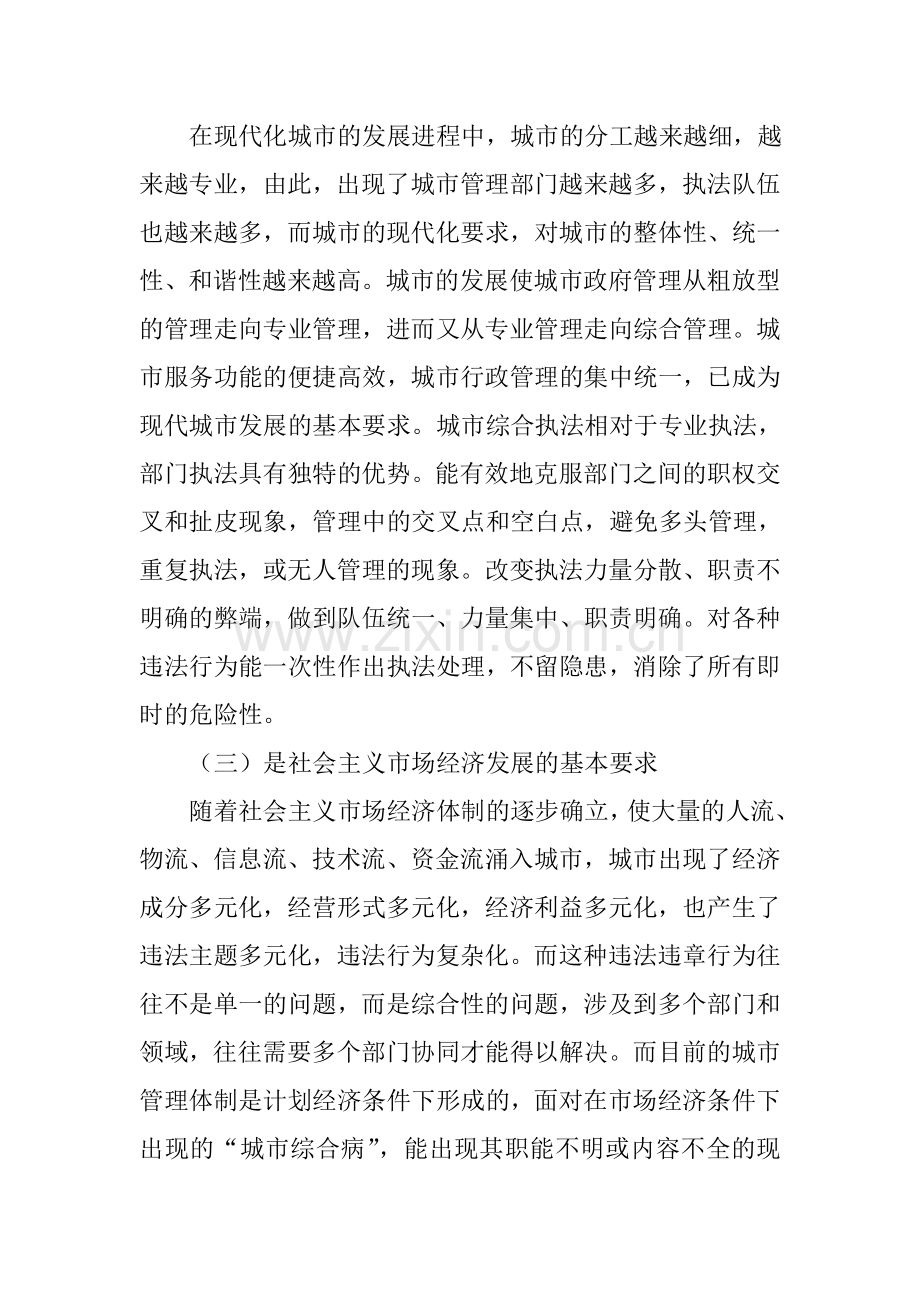 城管心得体会范文.doc_第2页