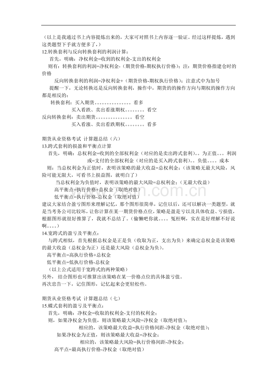 0Nqdchd期货从业资格考试公式总结经典.doc_第3页