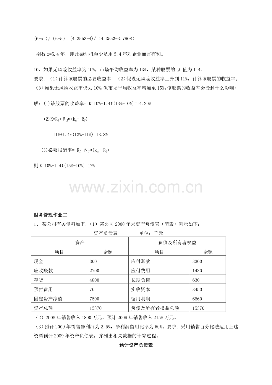 经济学年春新版电大财务管理形成性考核册参考答案.doc_第3页