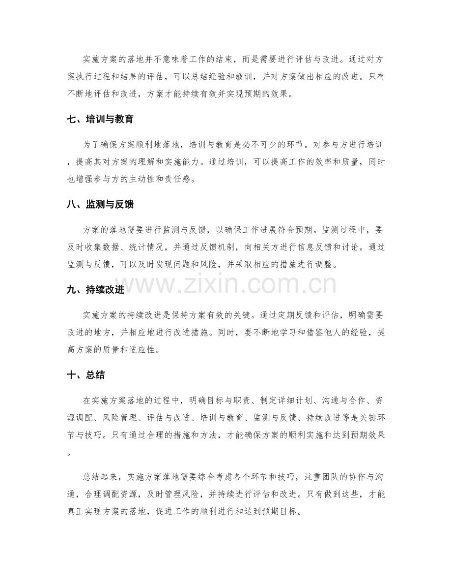 实施方案落地的关键环节与技巧.docx_第2页