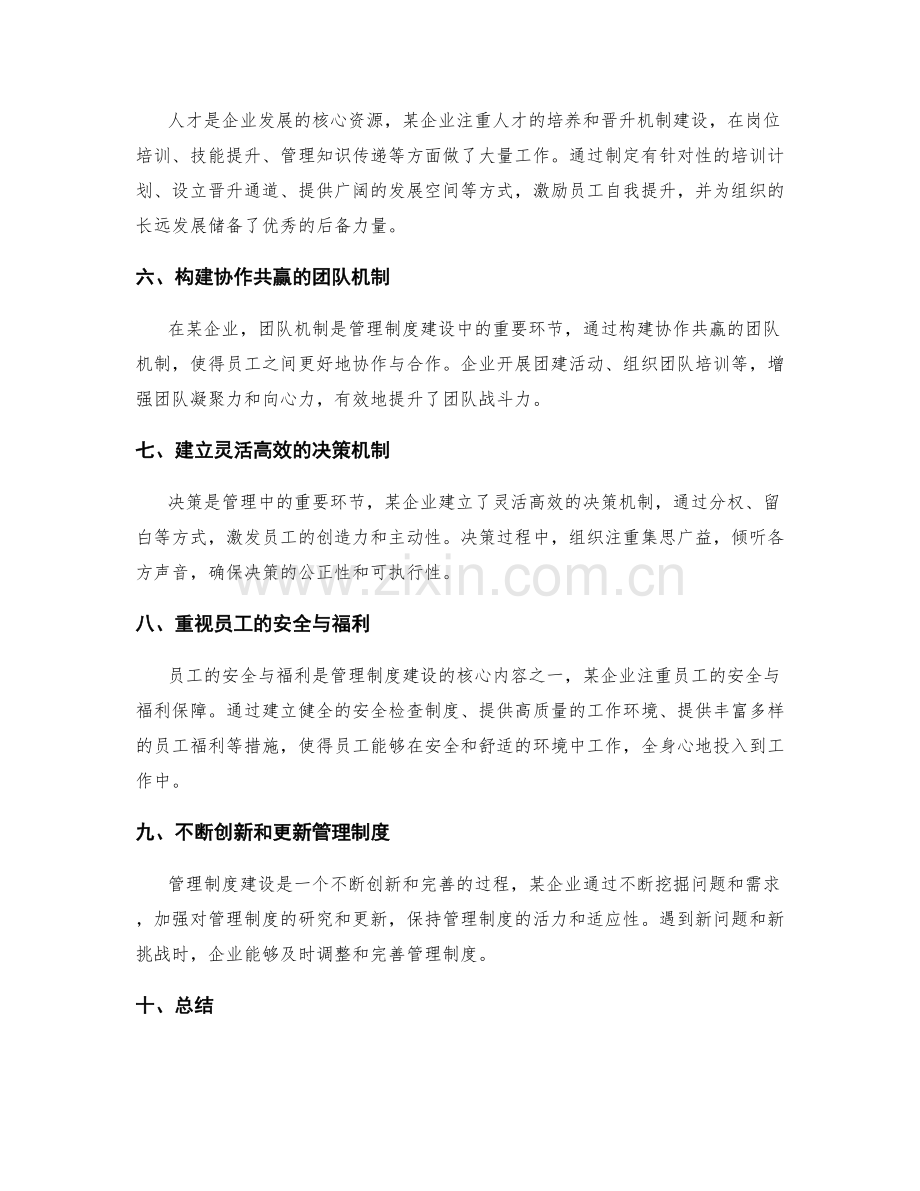 管理制度建设的先进实践.docx_第2页