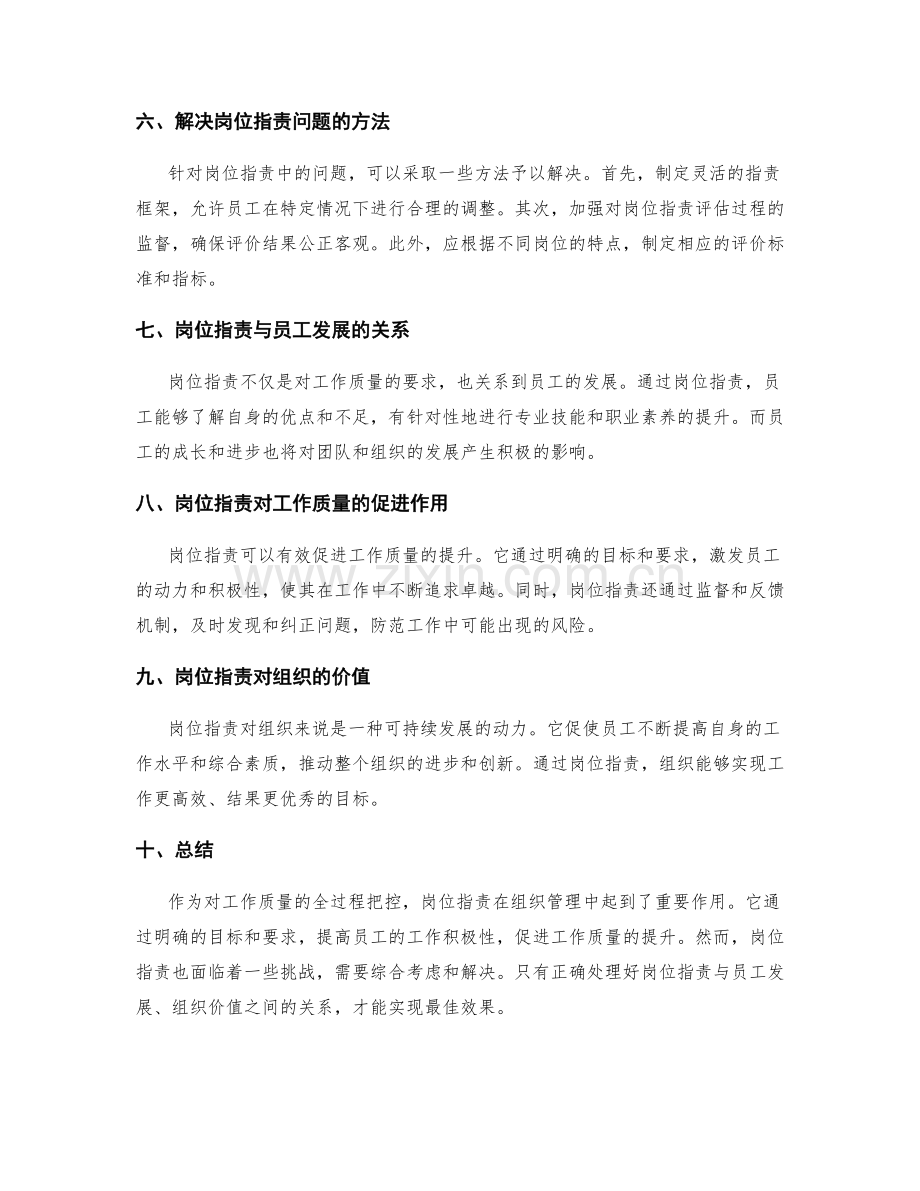 岗位职责对工作质量的全过程把控.docx_第2页