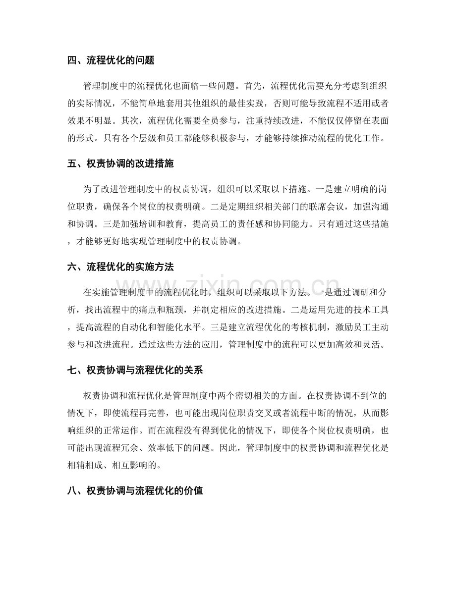 管理制度的权责协调和流程优化.docx_第2页