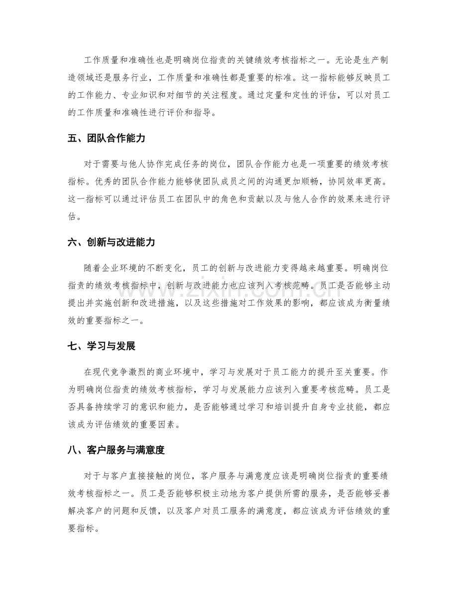 明确岗位职责的绩效考核指标.docx_第2页