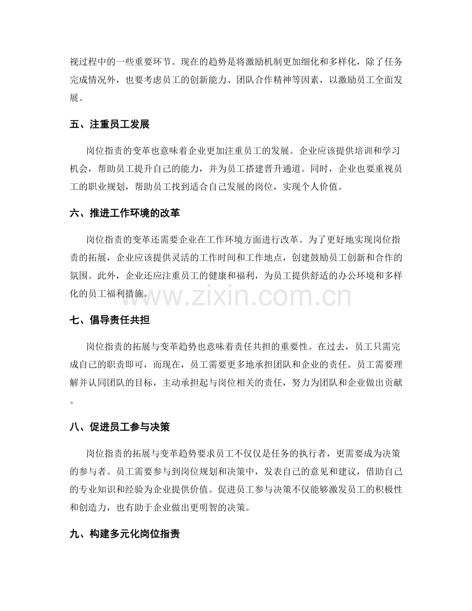 岗位指责的拓展与变革趋势分析.docx_第2页