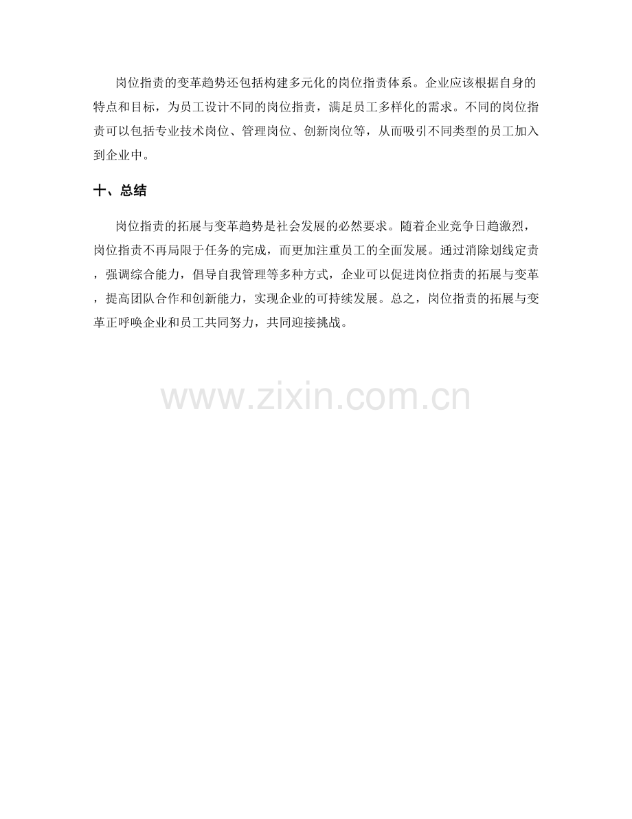 岗位指责的拓展与变革趋势分析.docx_第3页