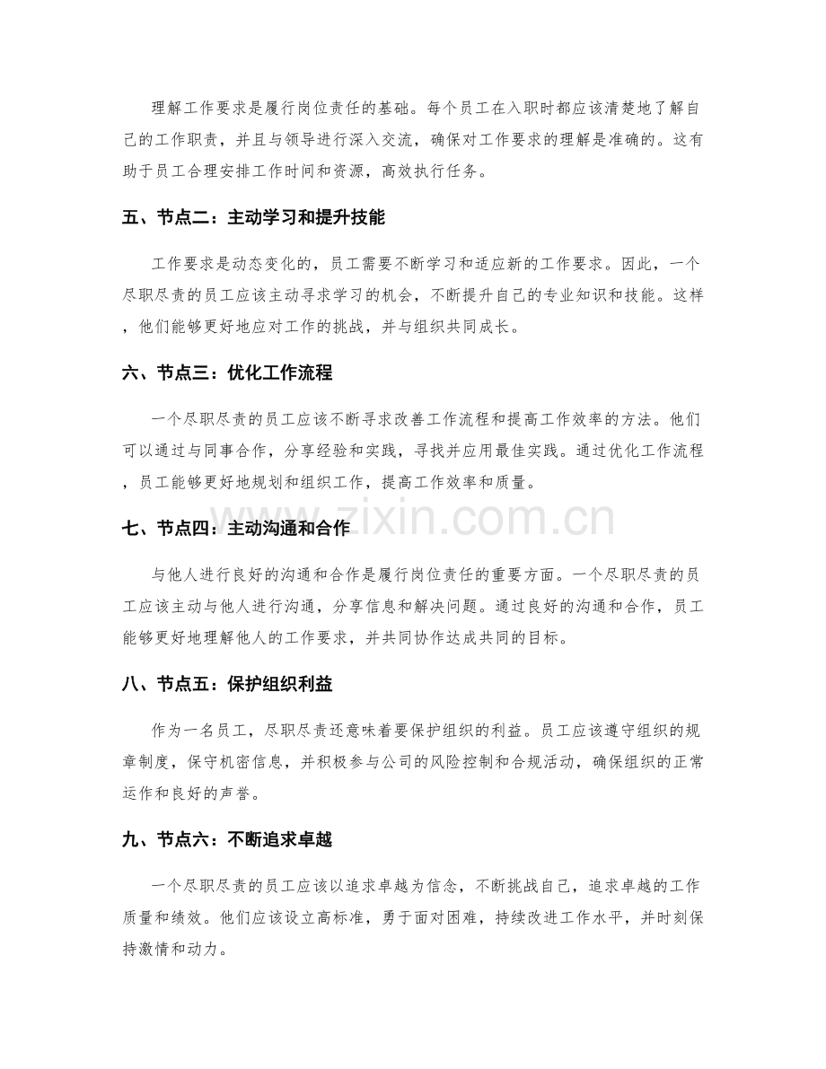 岗位职责的工作要求和应尽责任.docx_第2页