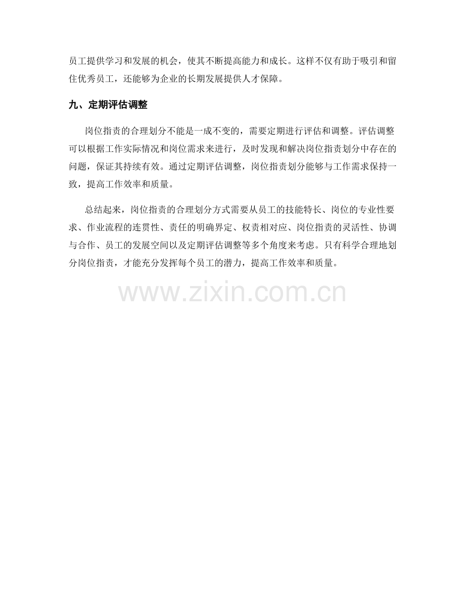 岗位指责的合理划分方式.docx_第3页