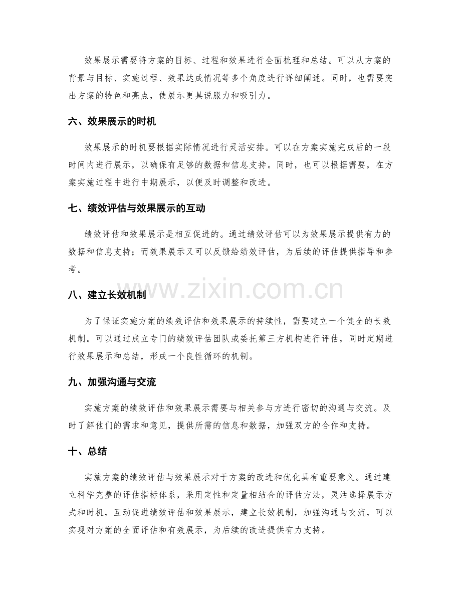 实施方案的绩效评估与效果展示.docx_第2页