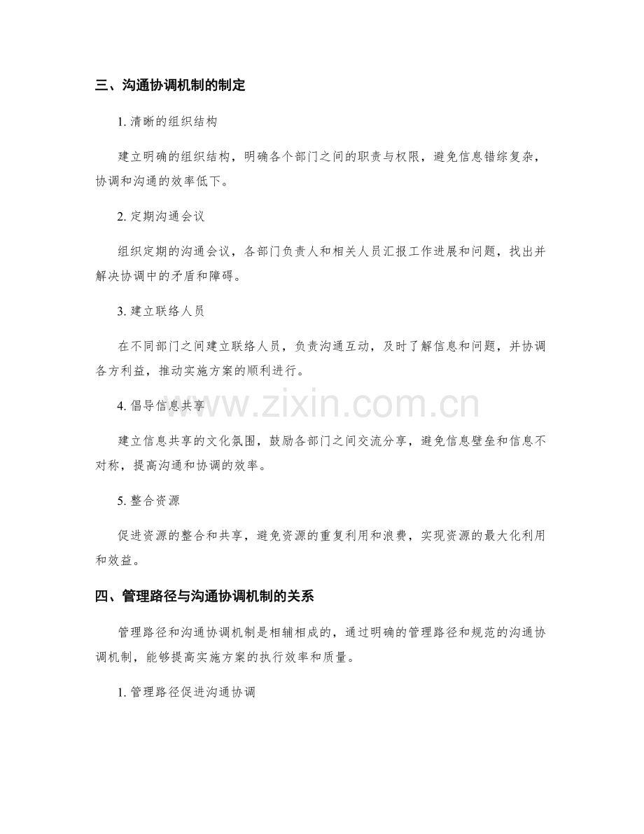 实施方案的管理路径与沟通协调机制的制定.docx_第2页