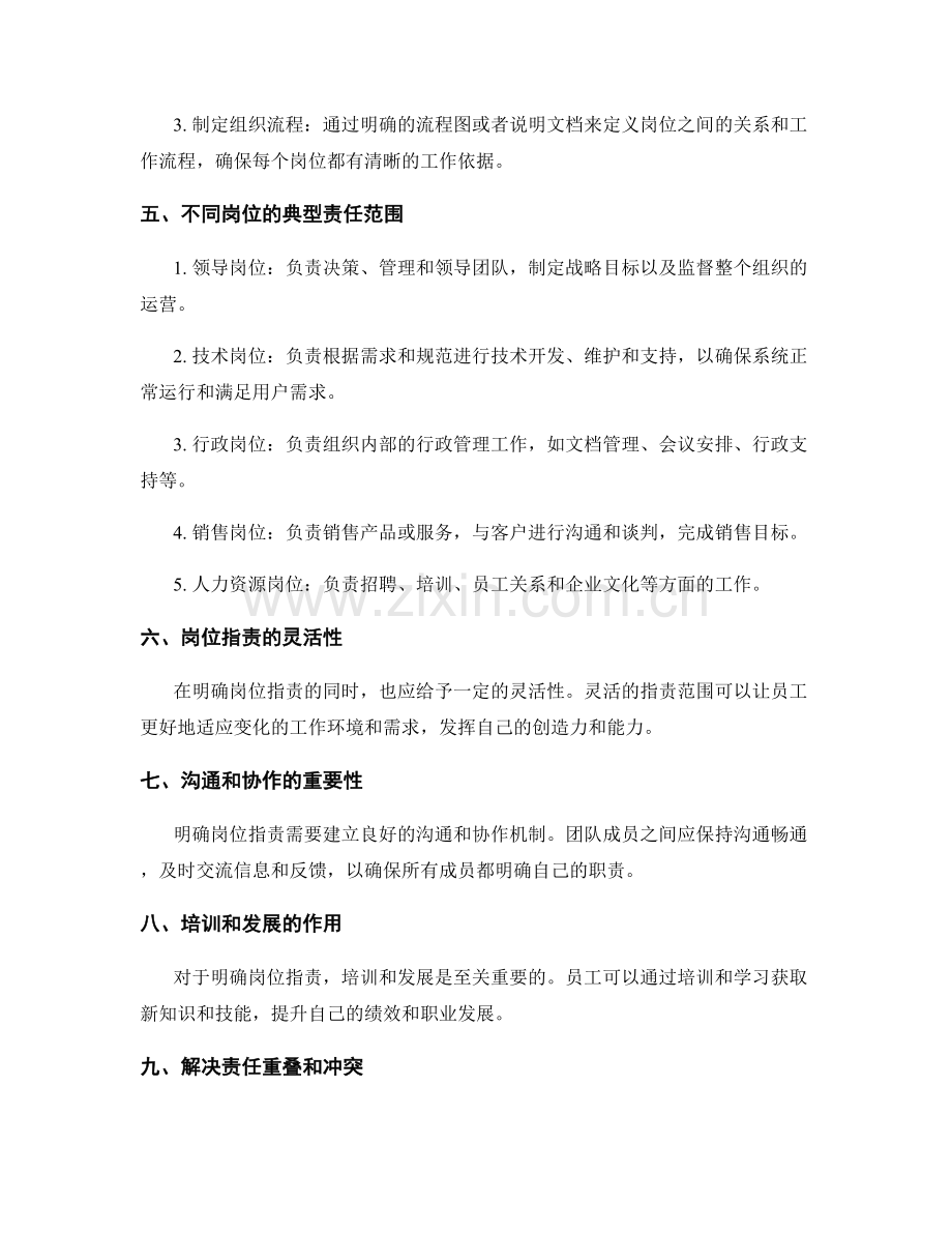 明确岗位职责中的职责范围.docx_第2页