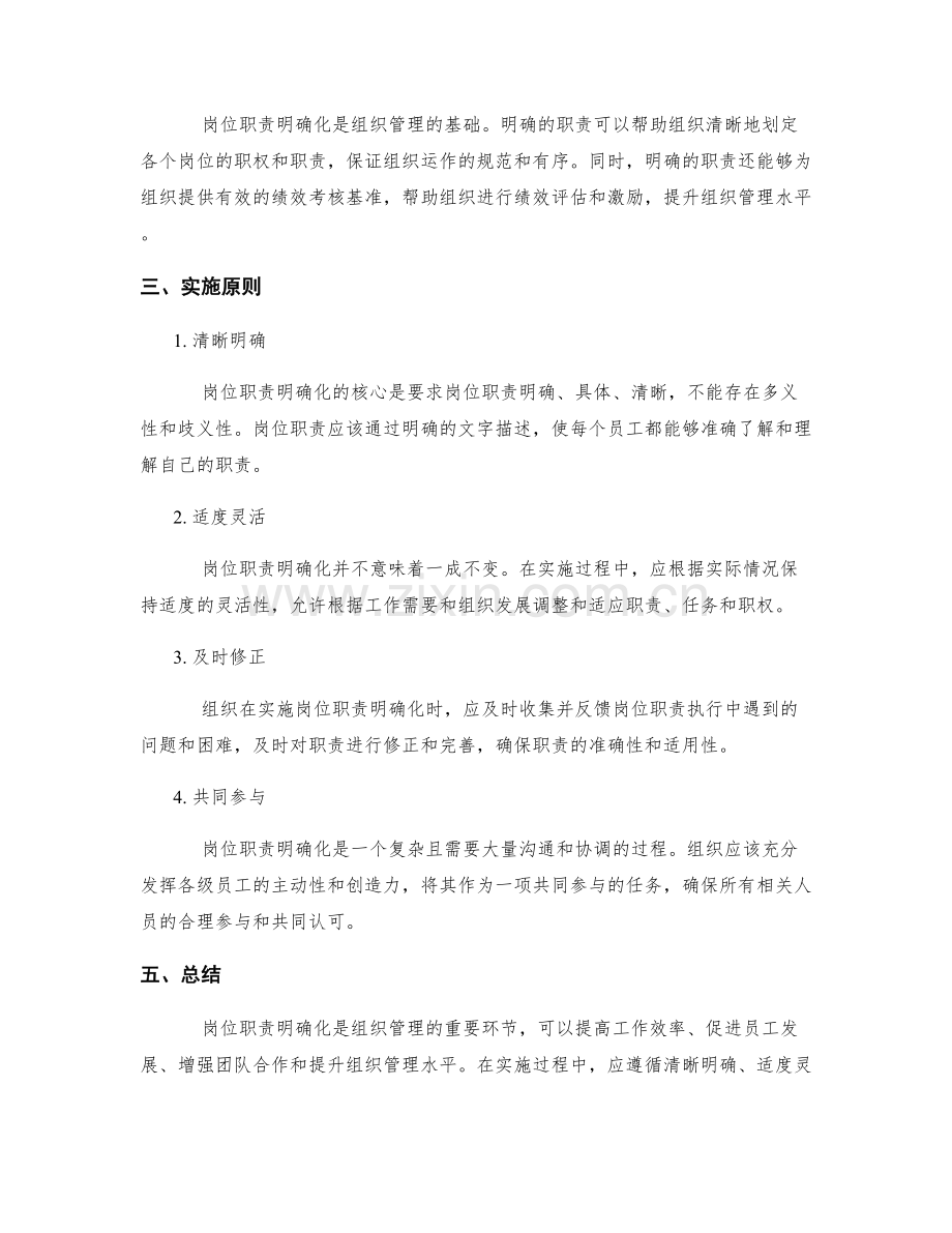 岗位职责明确化的好处与实施原则.docx_第2页