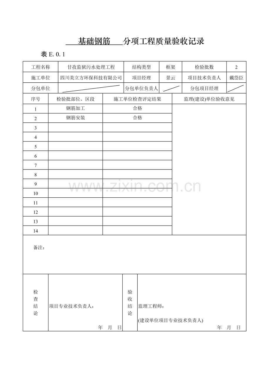 819水泥砂浆防水层分项工程质量验收记录.docx_第2页