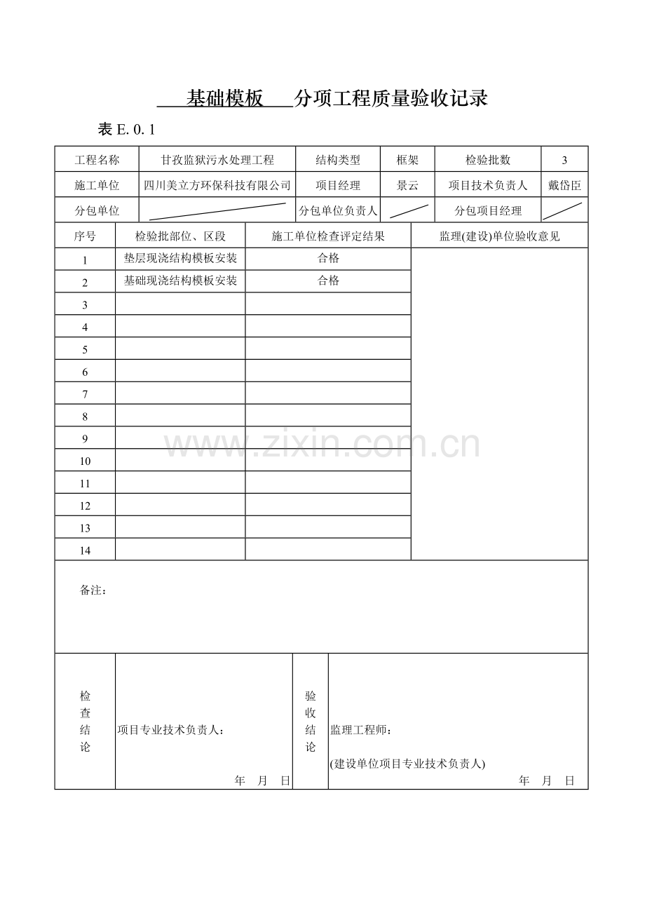 819水泥砂浆防水层分项工程质量验收记录.docx_第3页