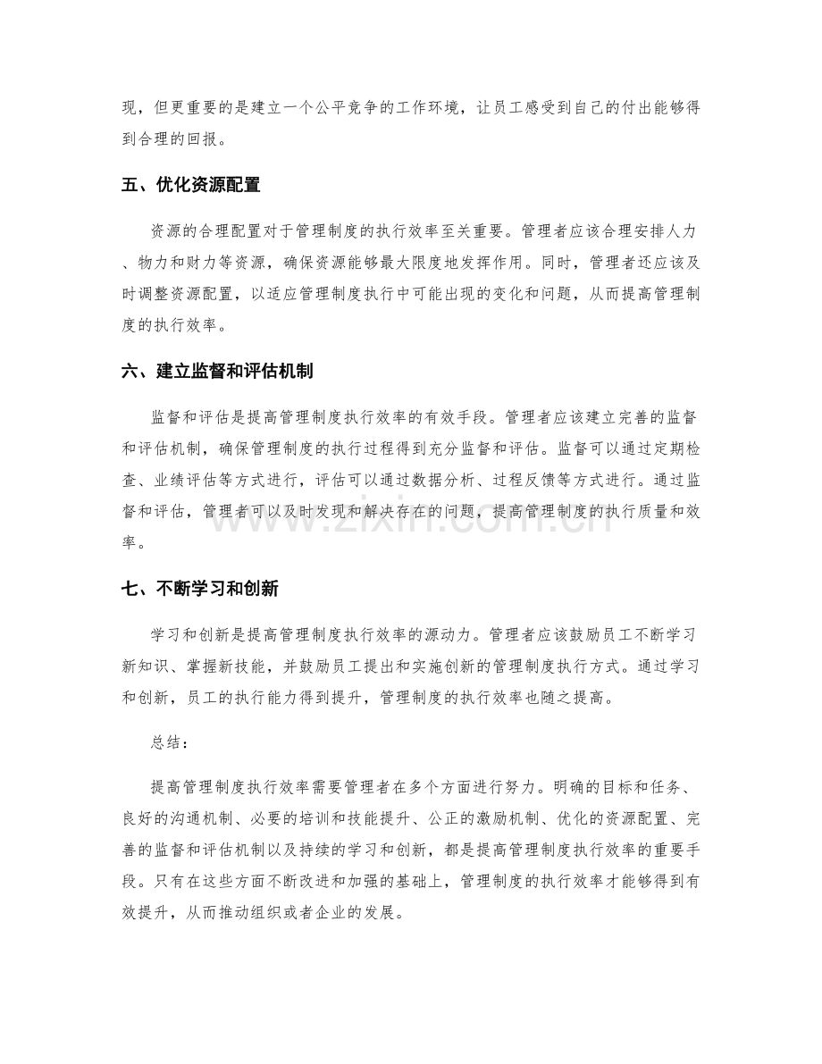 提高管理制度执行效率的七大技巧.docx_第2页