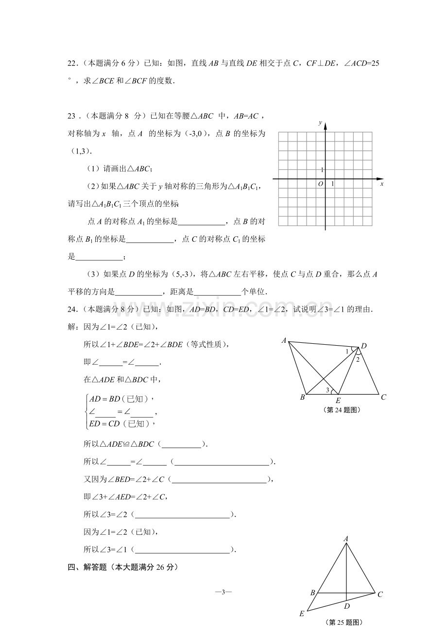 上海市七年级第二学期期末考试数学练习试卷1.doc_第3页