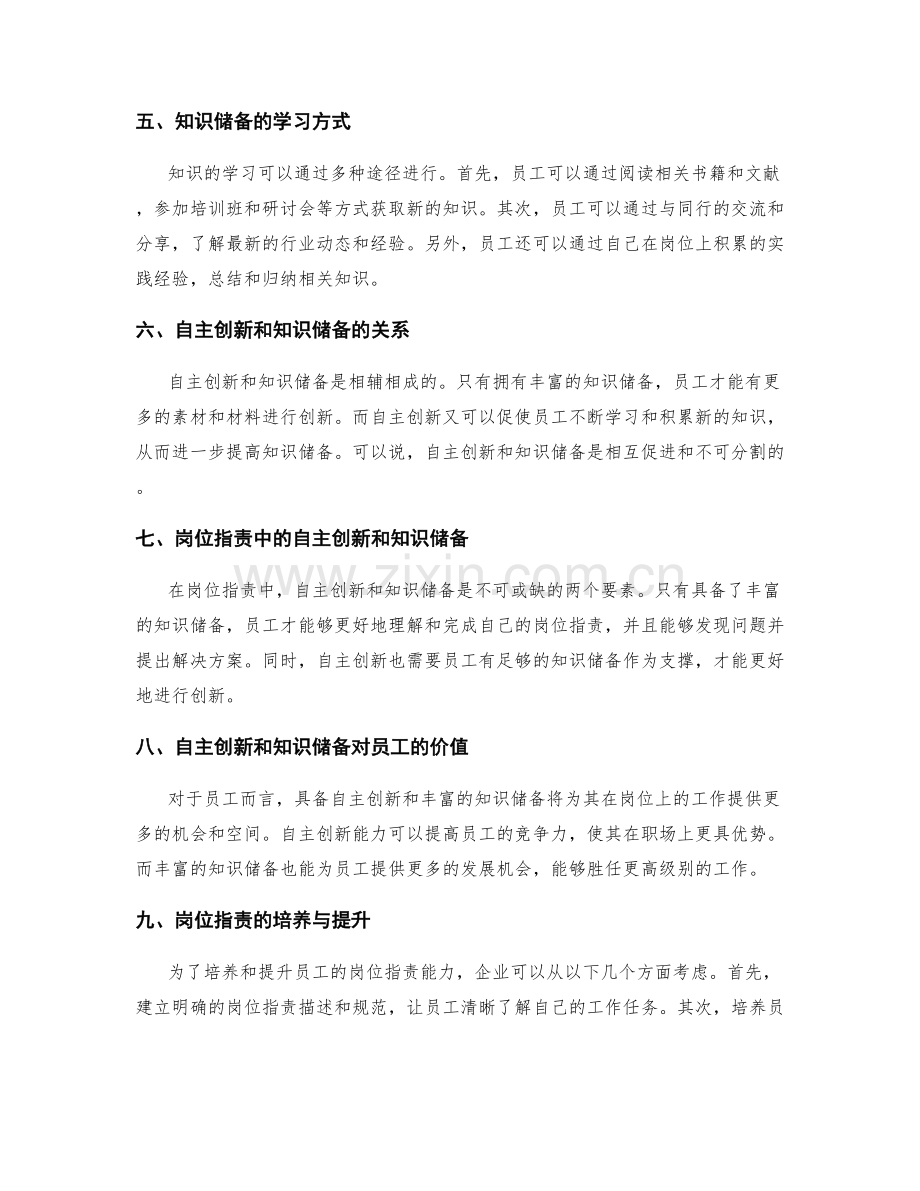 岗位指责的自主创新与知识储备.docx_第2页