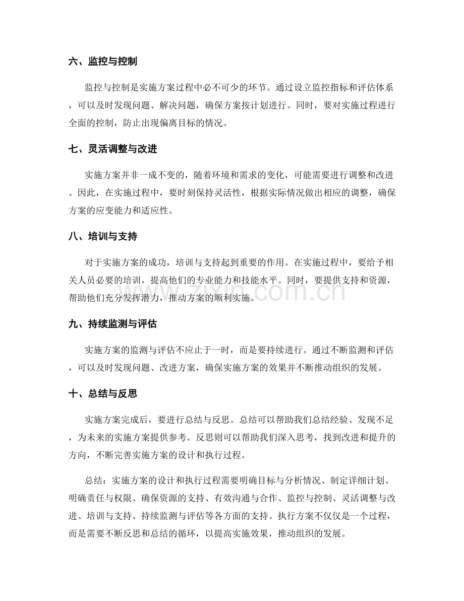 实施方案的设计和执行过程.docx_第2页