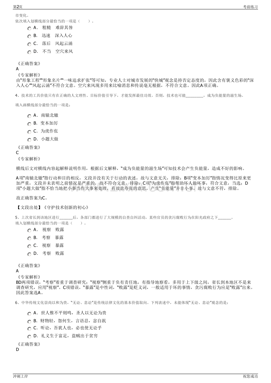 2024兵器装备集团湖南云箭校园招聘笔试冲刺题（带答案解析）.pdf_第2页