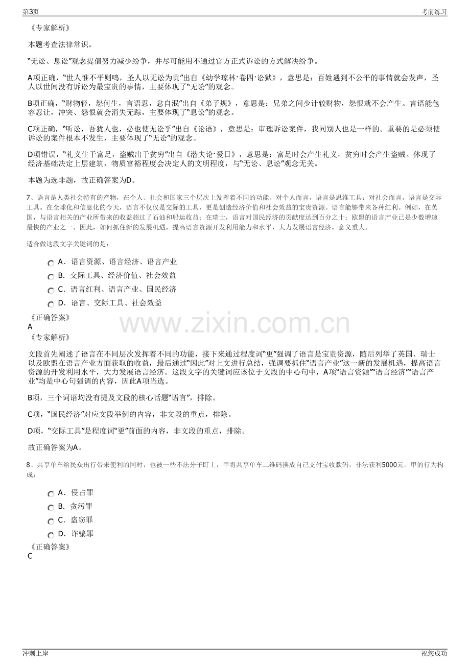 2024兵器装备集团湖南云箭校园招聘笔试冲刺题（带答案解析）.pdf_第3页