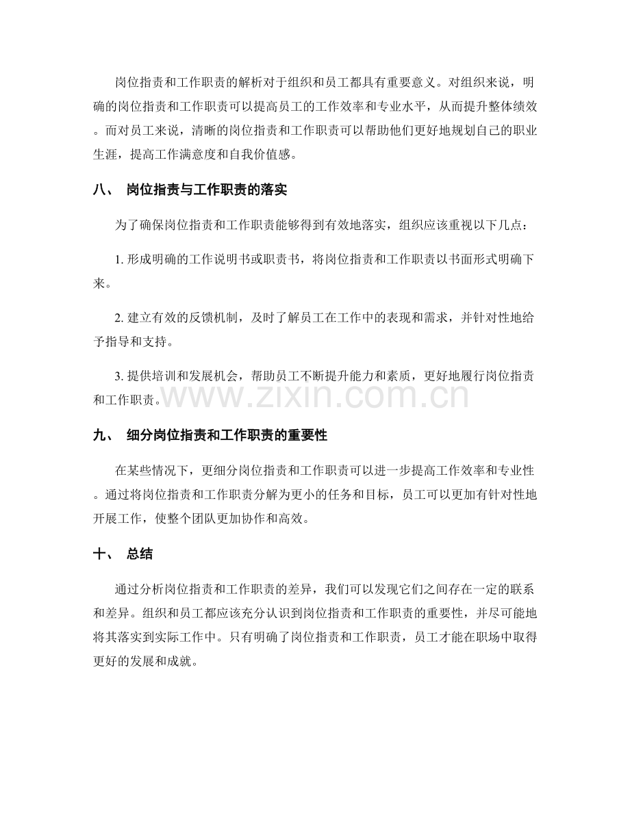 岗位指责与工作职责的差异解析.docx_第3页