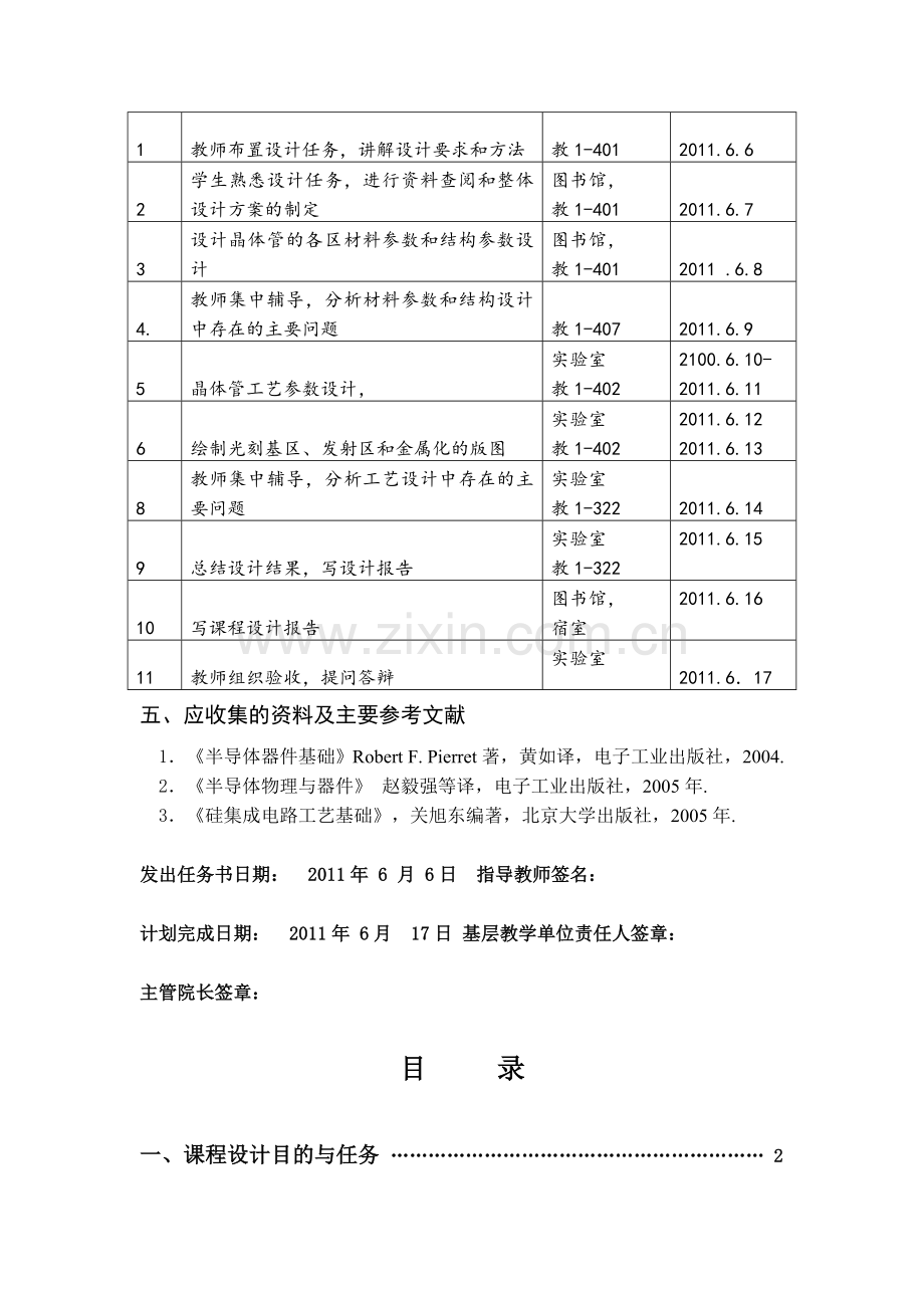 双极型晶体管的设计.docx_第2页