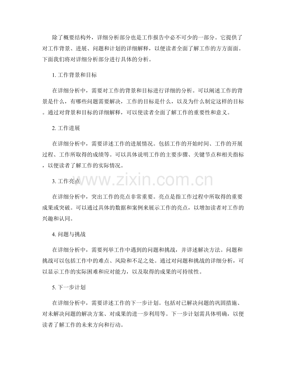 工作报告的概要结构与详细分析.docx_第2页