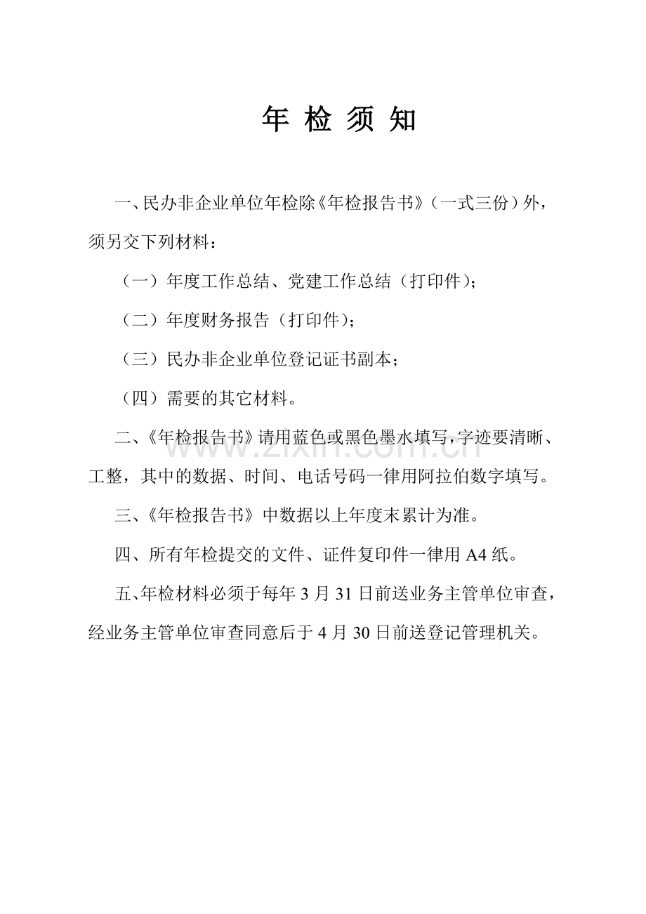 0广东省民办非企业单位年检报告书.doc_第2页