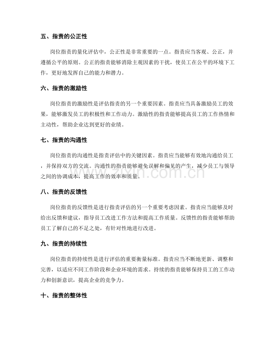 岗位职责的量化评估指标.docx_第2页