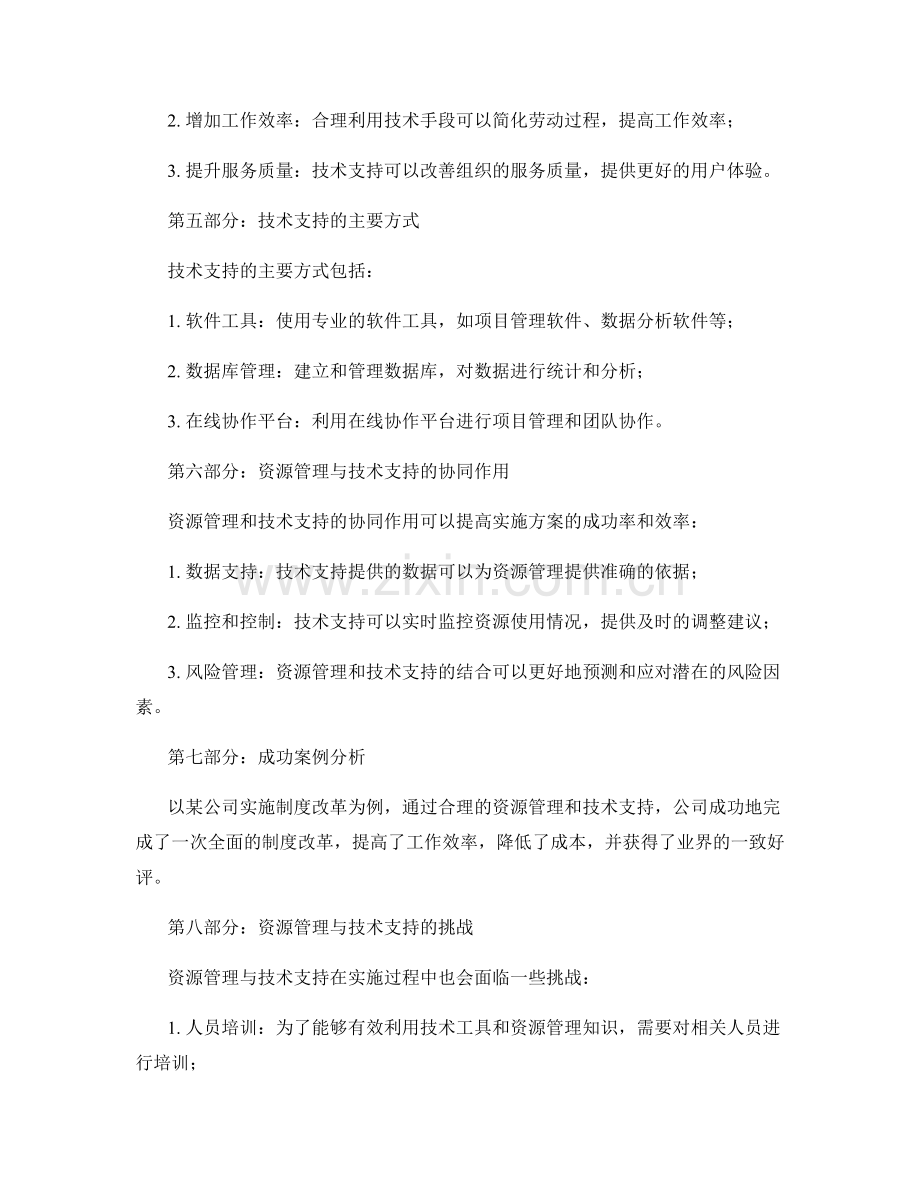 实施方案的资源管理与技术支持.docx_第2页