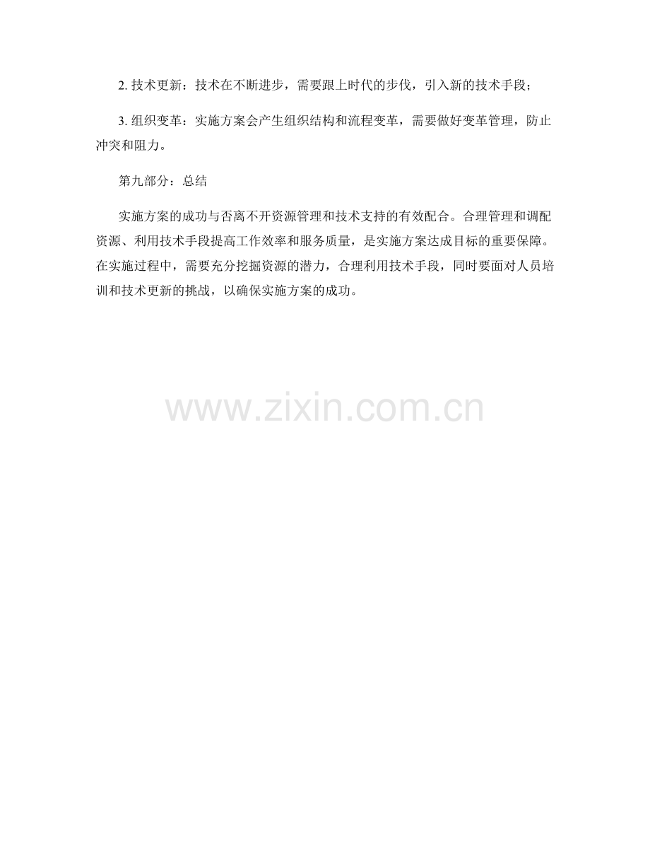 实施方案的资源管理与技术支持.docx_第3页