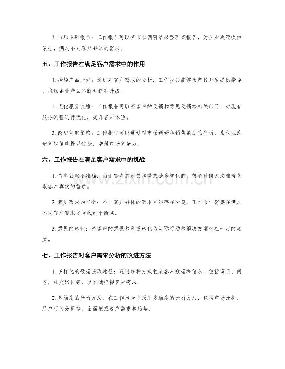 工作报告对客户需求的分析.docx_第2页