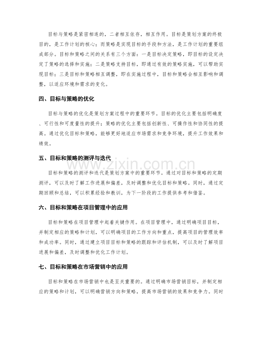 策划方案中的目标与策略定位.docx_第2页