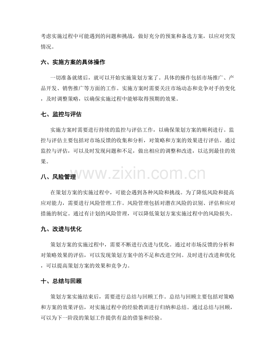 策划方案的流程与实施规划.docx_第2页