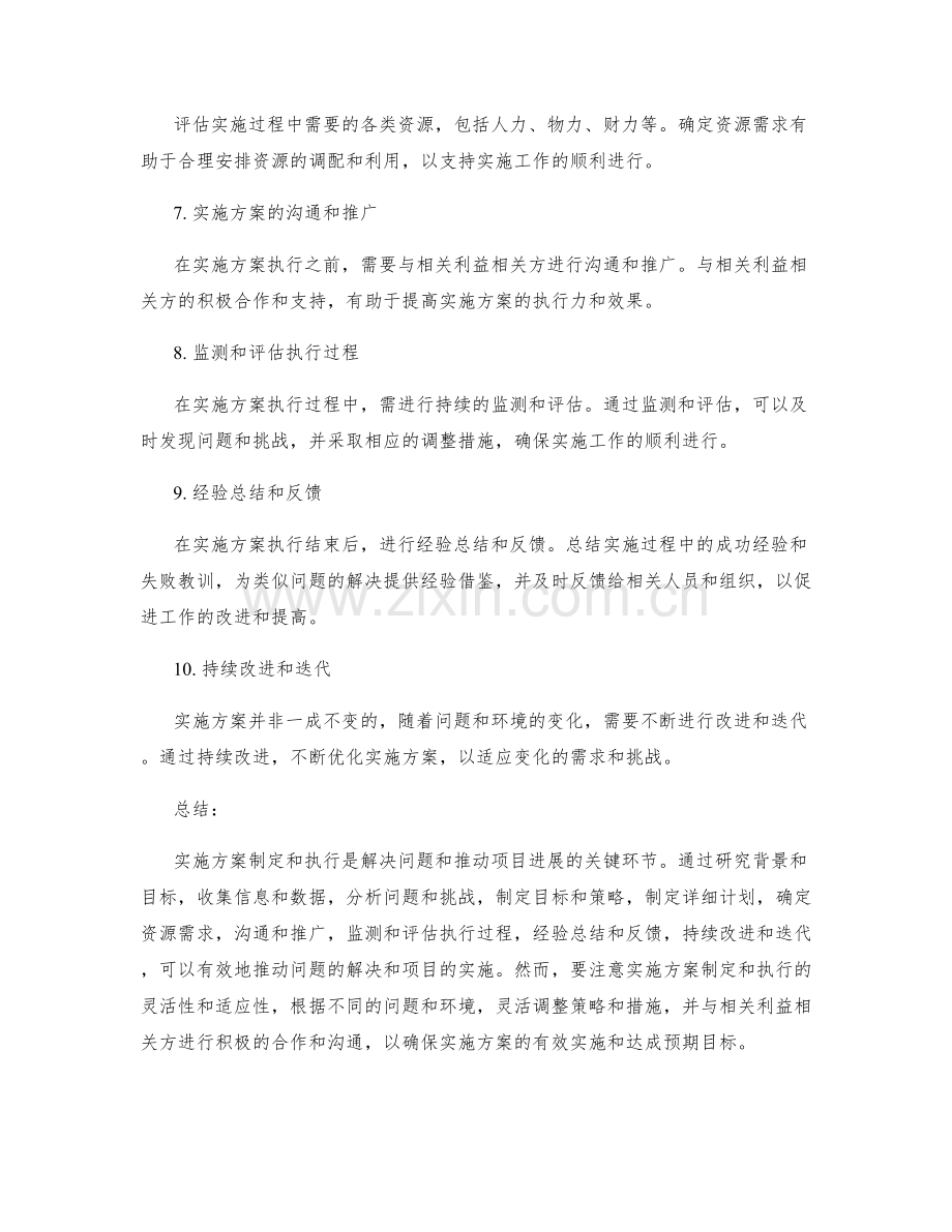 实施方案制定执行步骤.docx_第2页