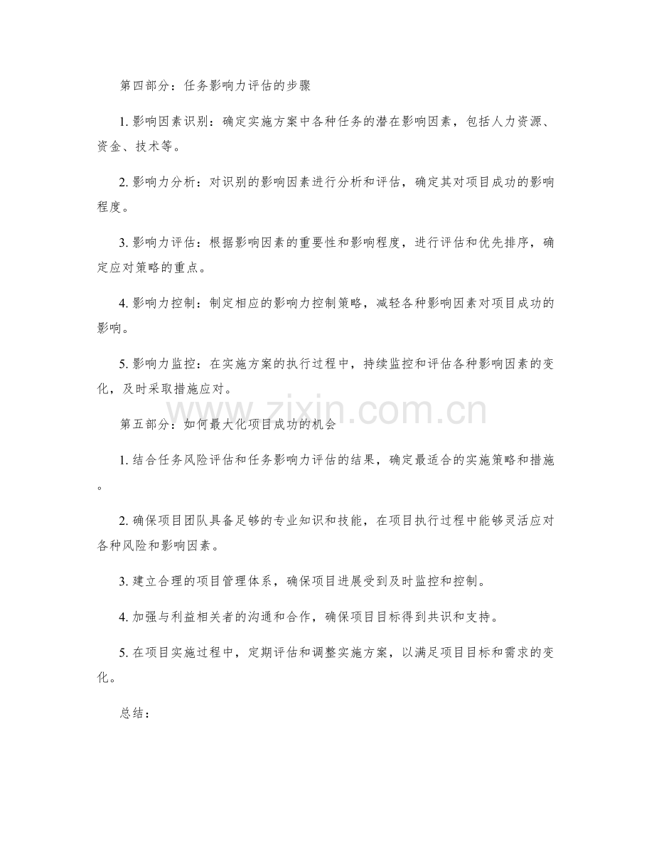 实施方案的任务风险与影响力评估.docx_第2页