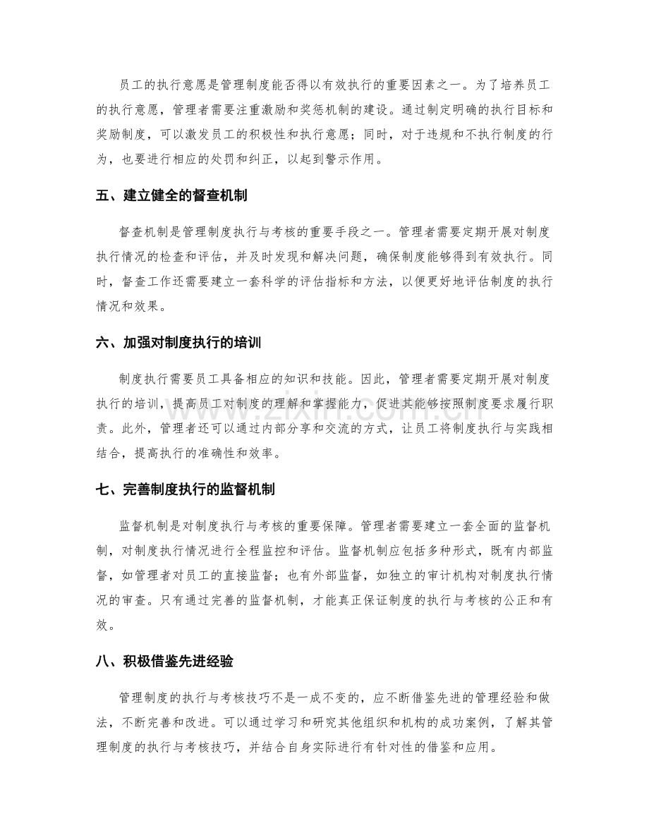 管理制度的执行与考核技巧.docx_第2页