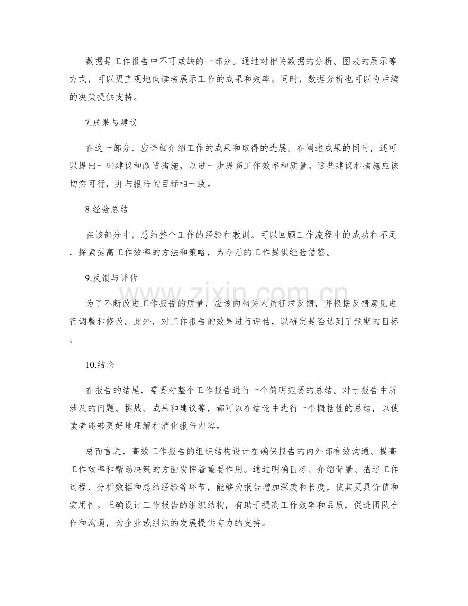 高效工作报告的组织结构设计.docx_第2页