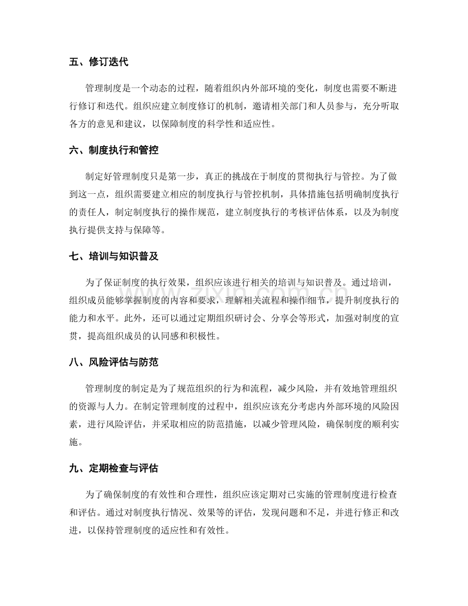 管理制度制定的步骤与流程.docx_第2页