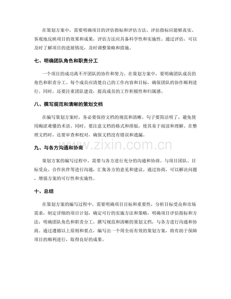 策划方案的编写要点与原则.docx_第2页